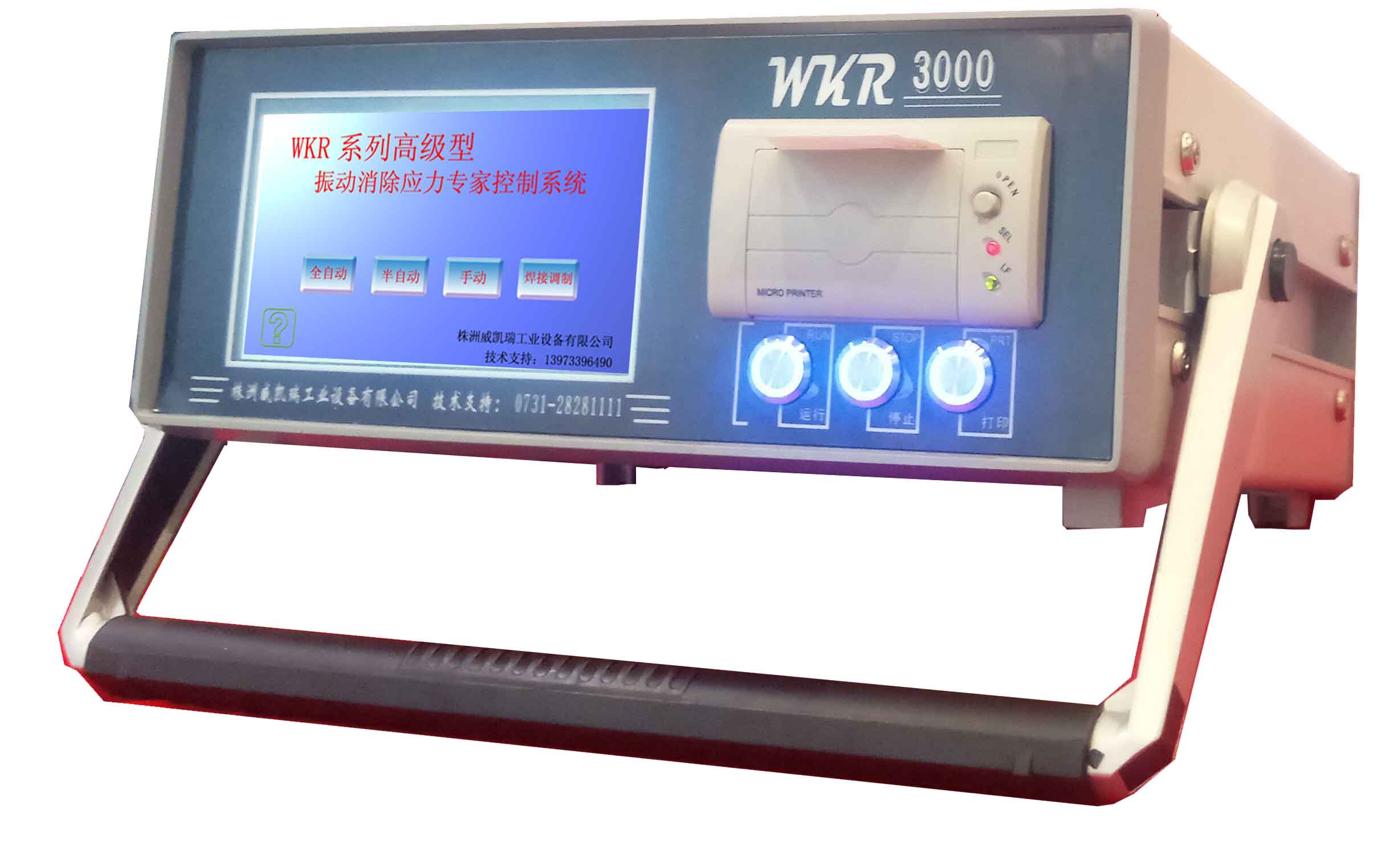 WKR3000振動時效設備